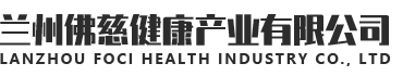 兰州佛慈健康产业有限公司公司logo